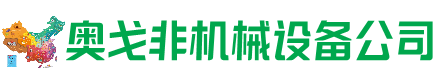 雨城回收加工中心:立式,卧式,龙门加工中心,加工设备,旧数控机床_奥戈非机械设备公司